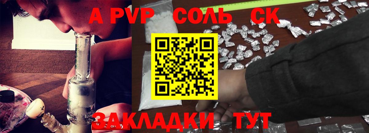 наркотики  Вход с VPN  Долгопрудный  A PVP  A-PVP СК  Alfa_PVP кристаллы  A PVP СК 
