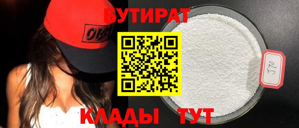 Долгопрудный  БУТИРАТ 1.4BDO  Вход с VPN 