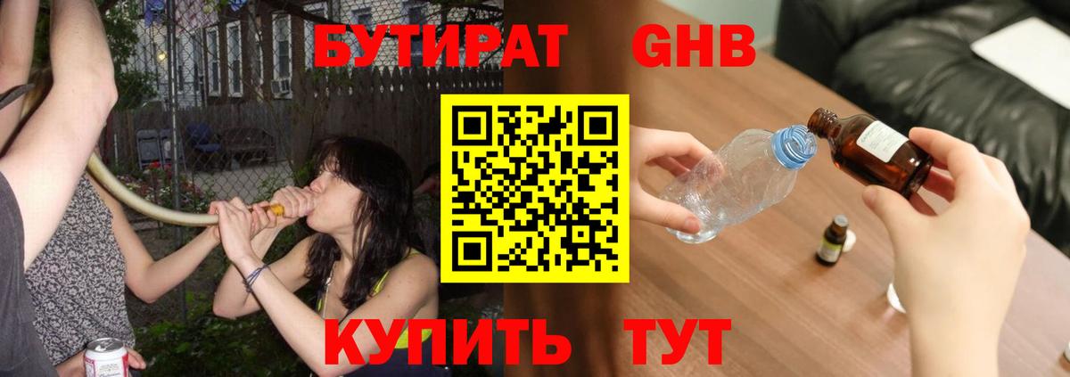 БУТИРАТ вода Долгопрудный