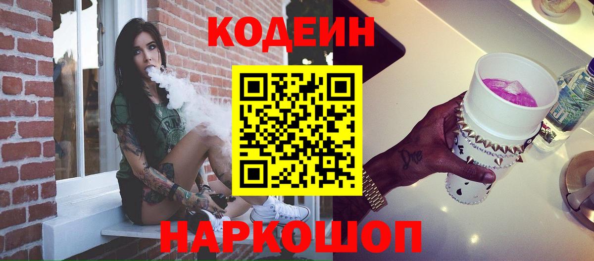 Кодеиновый сироп Lean Purple Drank  Кодеин напиток Lean (лин)  Вход с VPN  Долгопрудный 