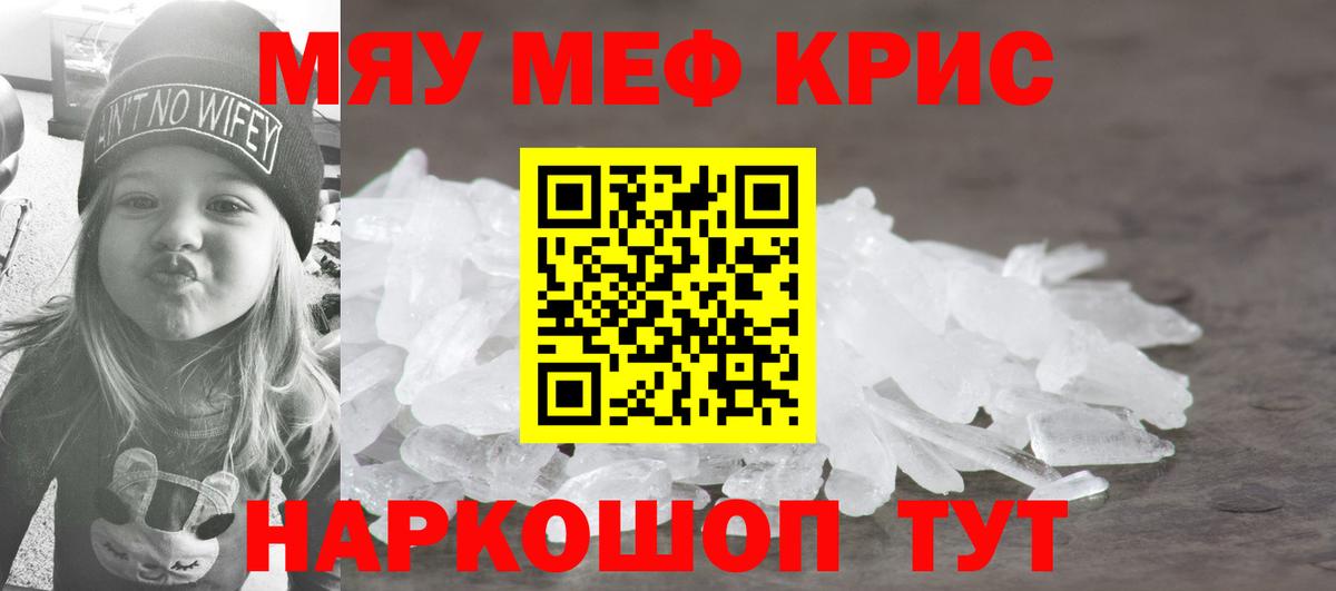 Меф мяу мяу кристаллы Долгопрудный
