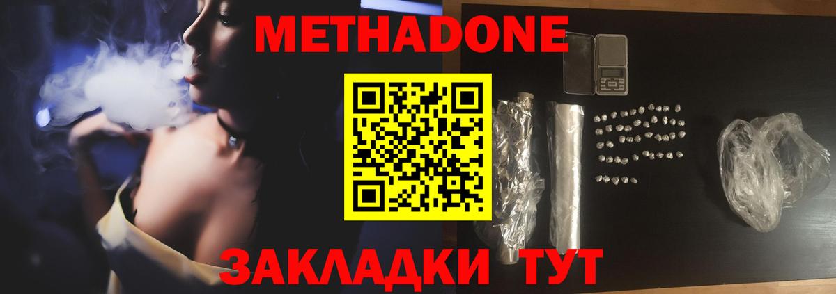 Метадон methadone  Вход с VPN  Долгопрудный  Метадон белоснежный 