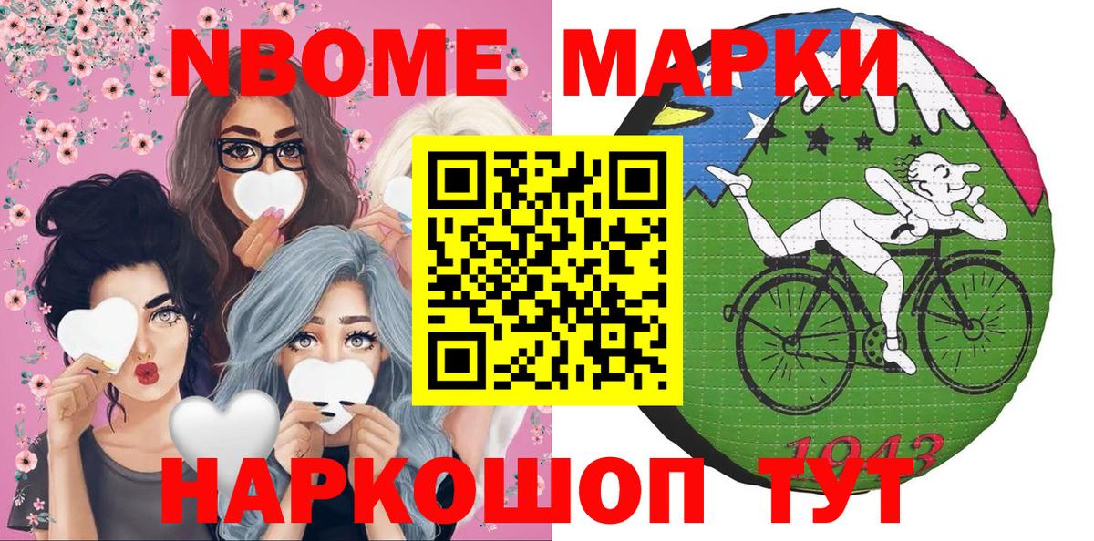 Наркотические марки  Марки NBOMe 1,8мг  Вход с VPN  Долгопрудный 